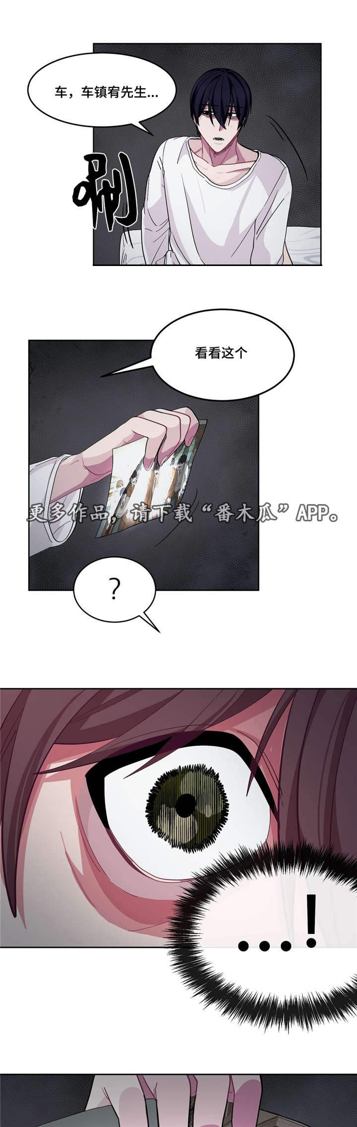 冬天来临漫画在哪看漫画,第16章：你有病吗1图