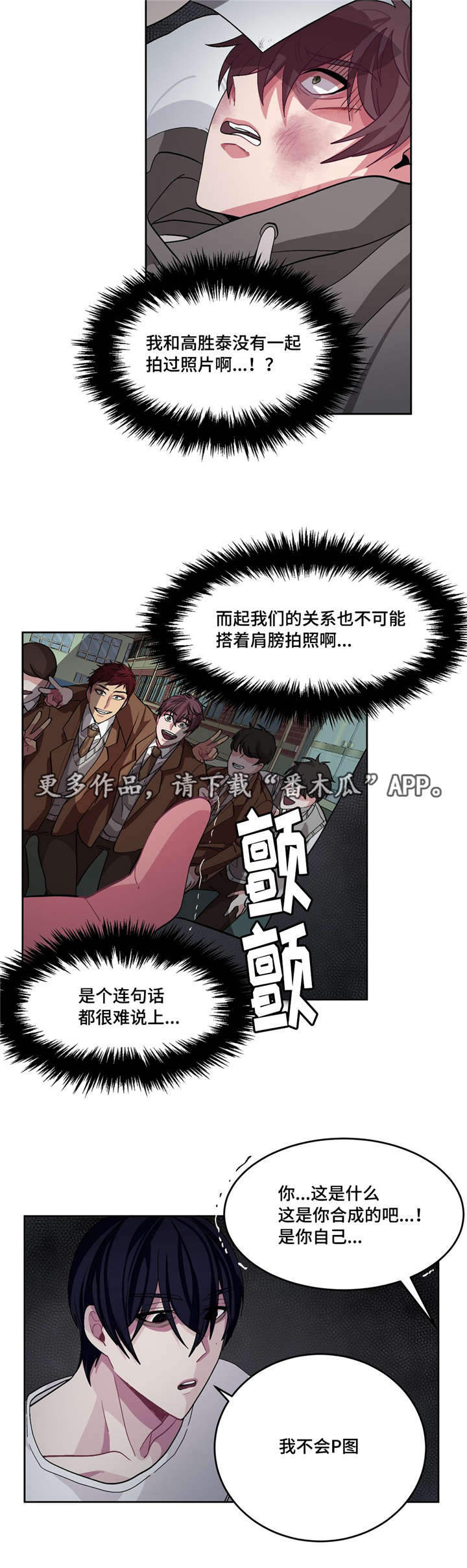 冬天来临漫画在哪看漫画,第16章：你有病吗3图