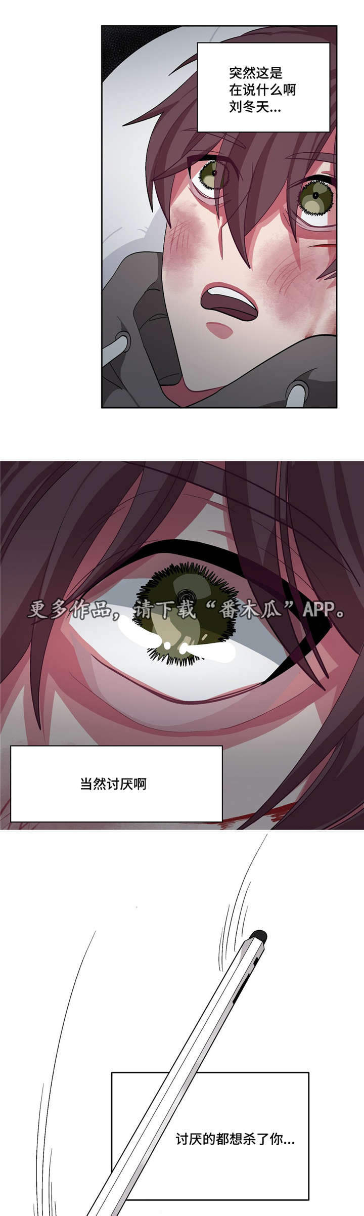 冬天来临漫画在哪看漫画,第16章：你有病吗5图