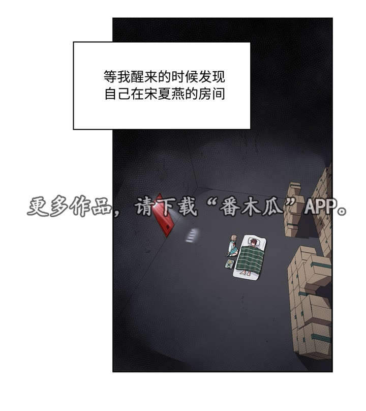 冬天来临的歌曲漫画,第19章：被吃掉了4图