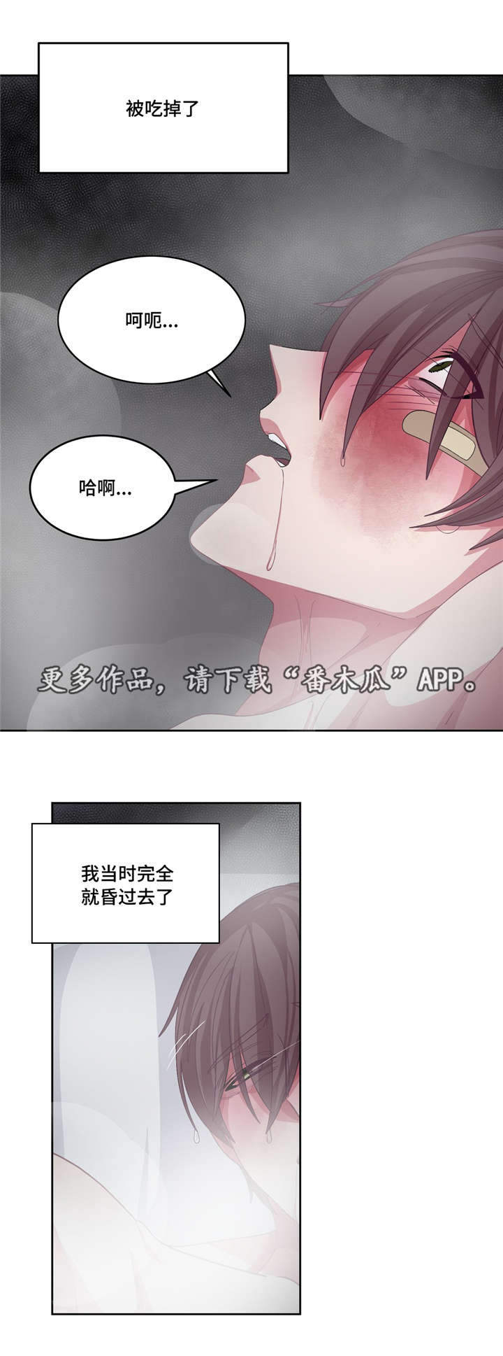 冬天来临的歌曲漫画,第19章：被吃掉了3图