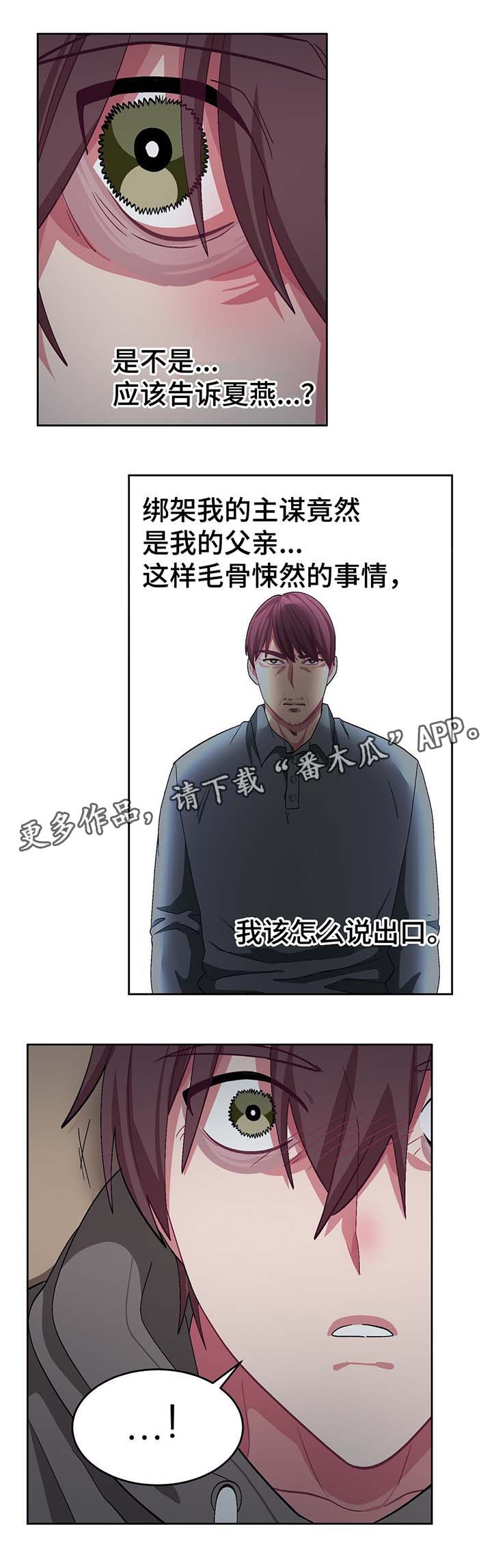 冬天来临漫画全集免费观看漫画,第52章：血淋淋的真相4图