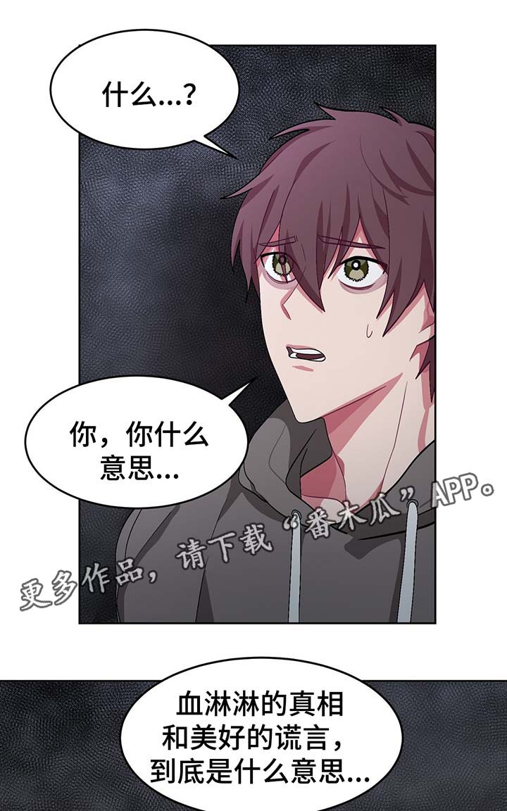 冬天来临有什么特征漫画,第45章：必须要弄清楚1图