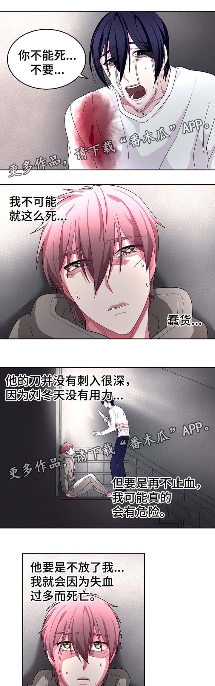 冬天来临的标志漫画,第69章：获救5图