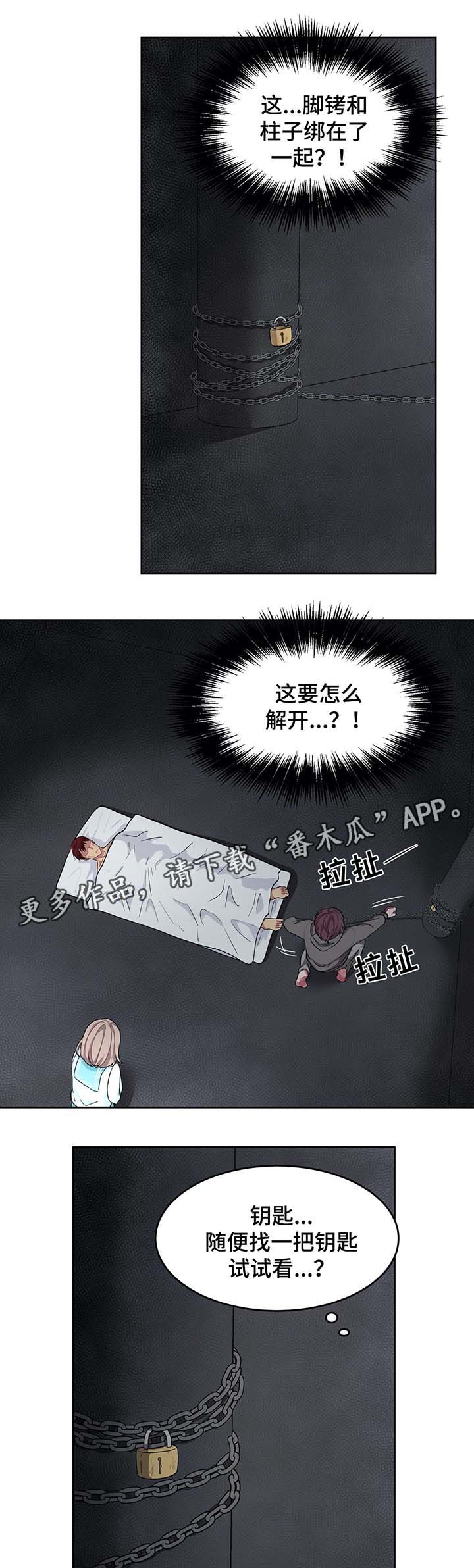 冬天来临漫画第十二话漫画,第67章：门被锁住1图
