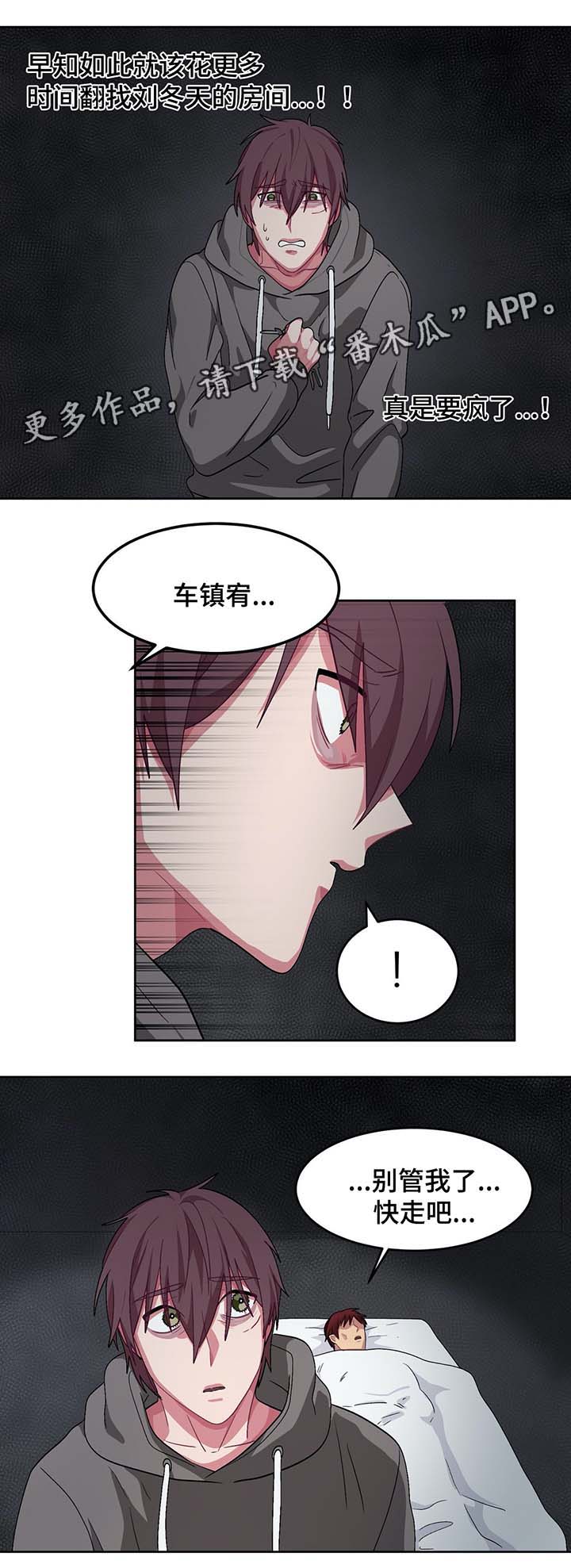 冬天来临漫画第十二话漫画,第67章：门被锁住3图