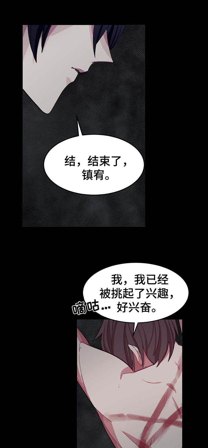 冬天来临完整漫画,第34章：驯服2图