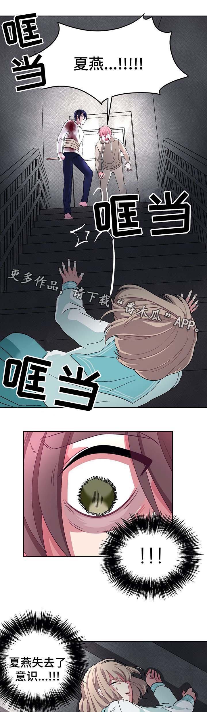 冬天来临大雁南飞漫画,第68章：刺入心脏3图