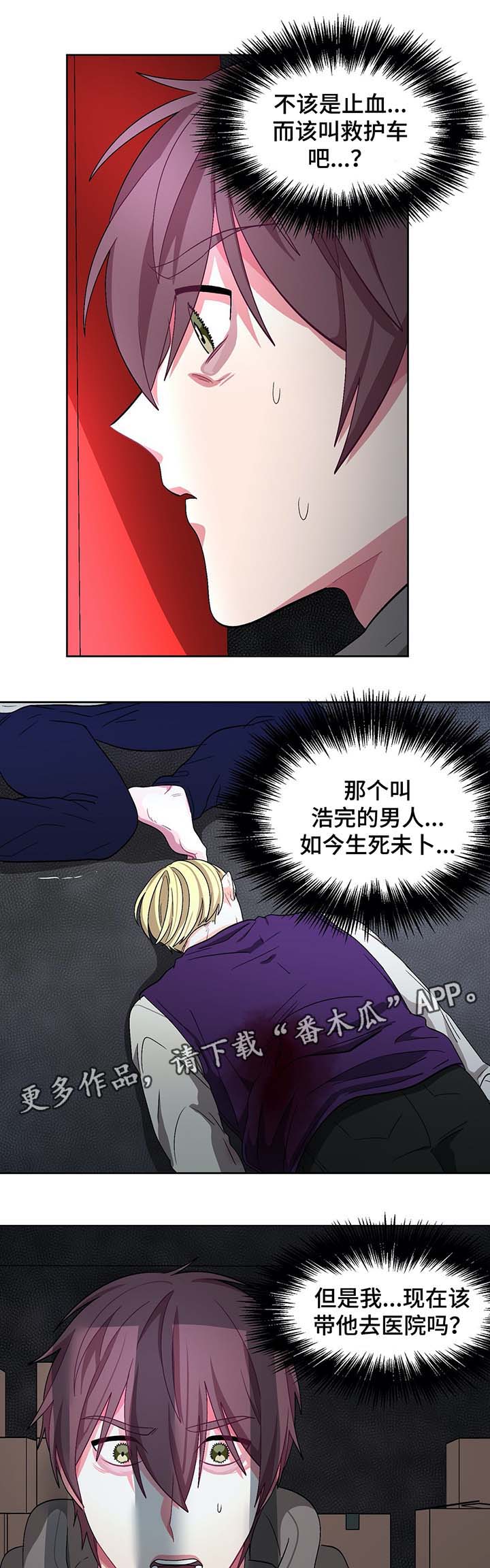 冬天来临漫画免费全集下拉式漫画,第62章：机会3图