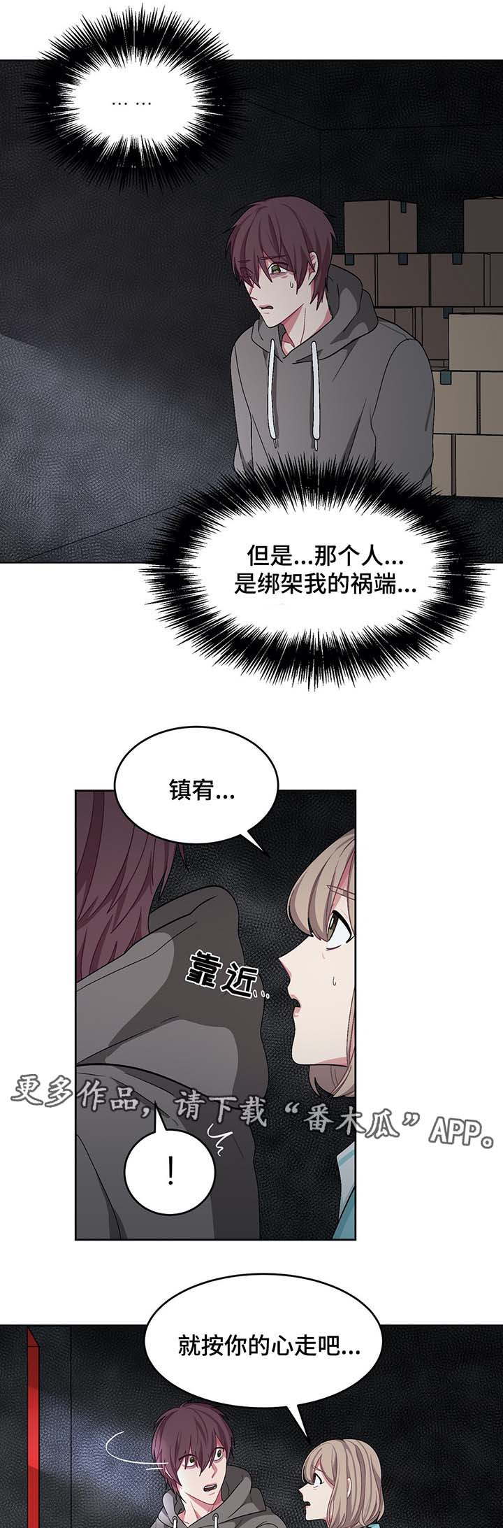冬天来临漫画免费全集下拉式漫画,第62章：机会5图