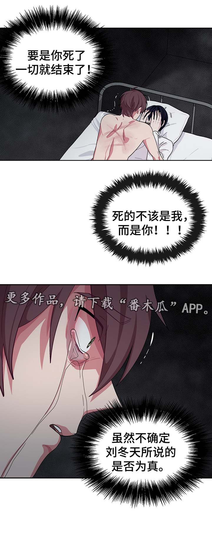 冬天来临完整漫画,第58章：疯掉3图