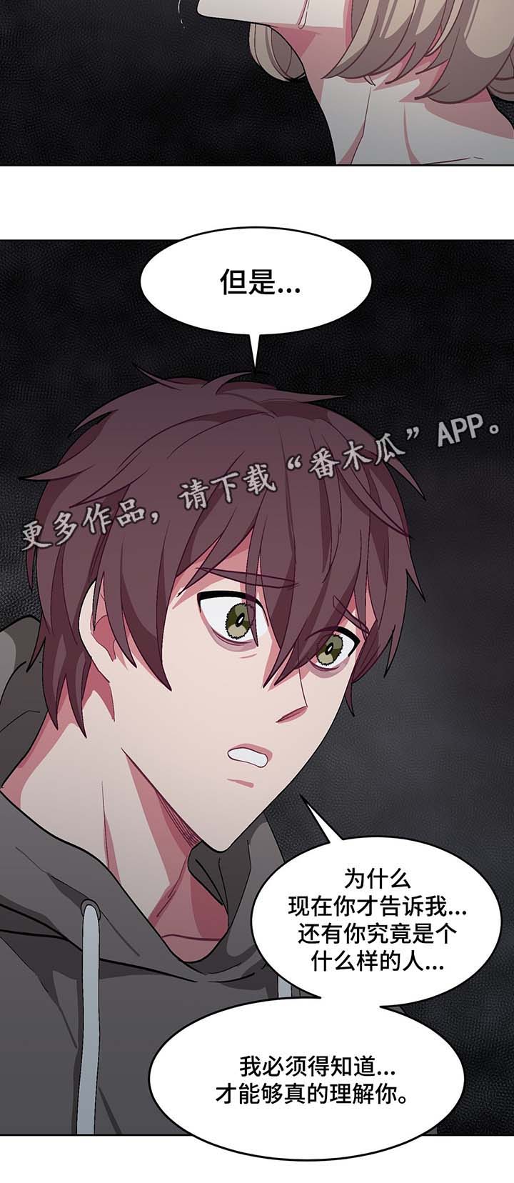 冬天来临的句子短句唯美漫画,第40章：我喜欢你，夏燕4图