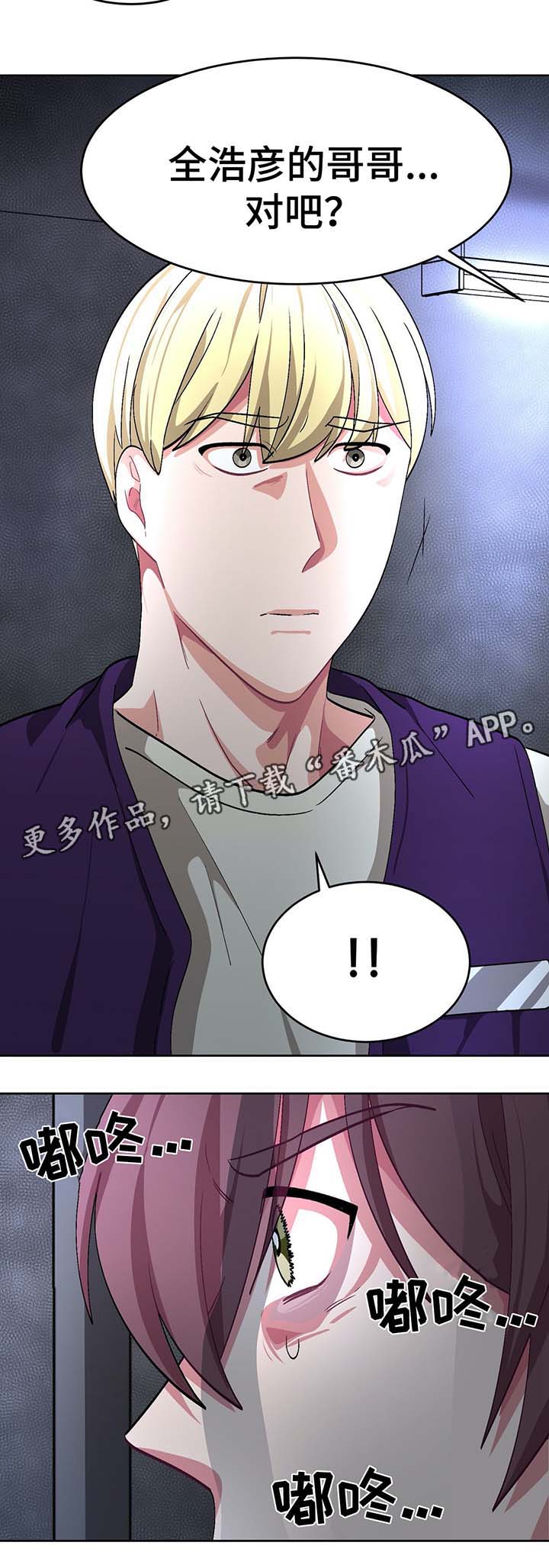 冬天来临凛冬将至漫画,第60章：事故真相2图