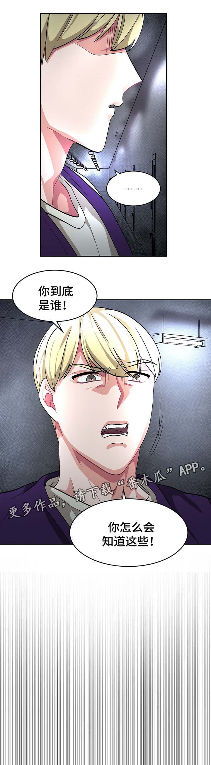 冬天来临凛冬将至漫画,第60章：事故真相3图
