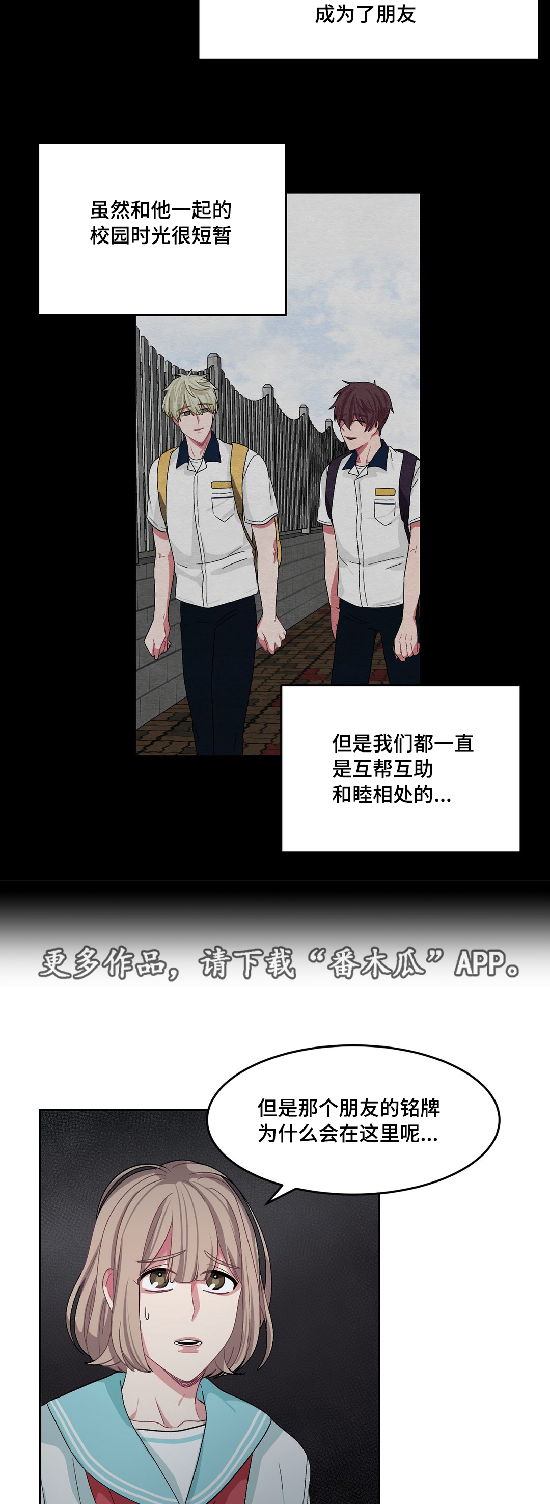 冬天来临小游戏漫画,第24章：变得不安5图