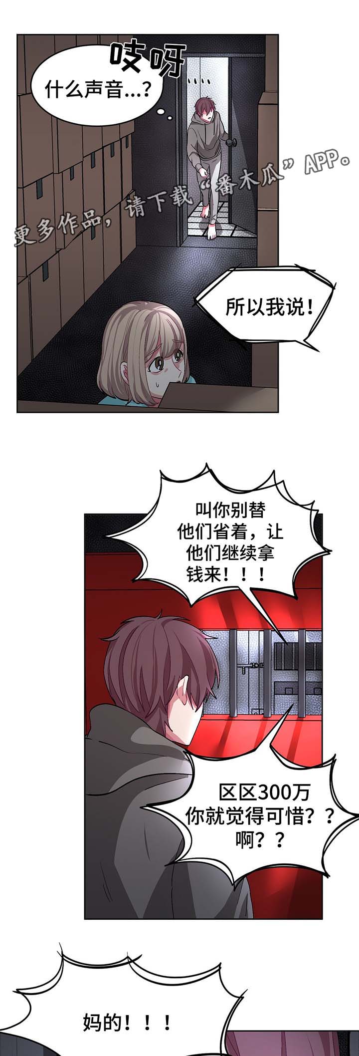 冬天来临喜鹊怎么样寒号鸟怎么样漫画,第50章：绑架犯1图