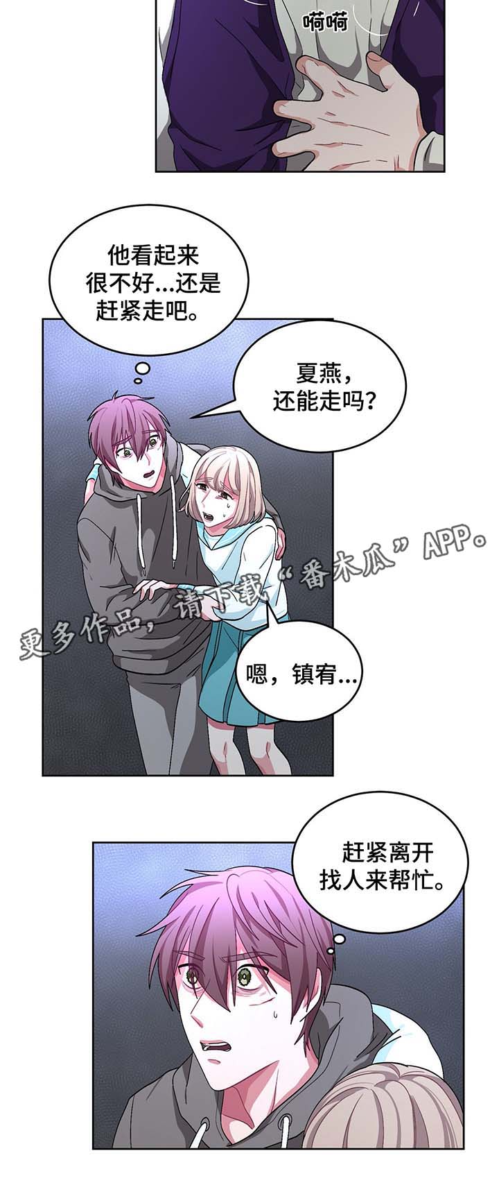 冬天来临动漫漫画,第66章：脚铐5图