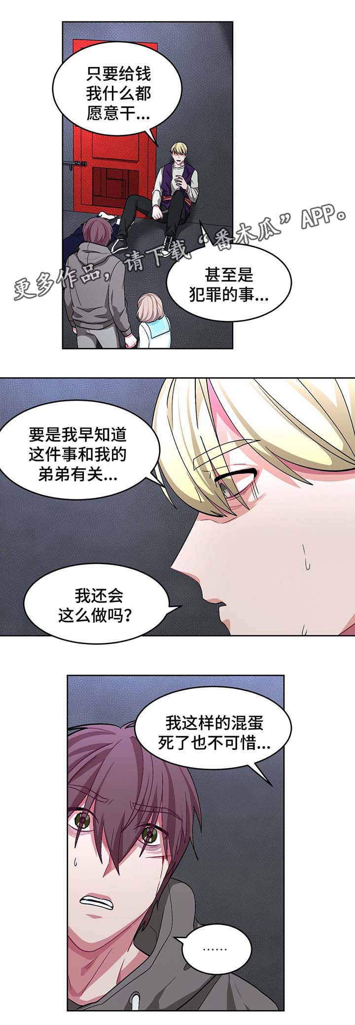 冬天来临动漫漫画,第66章：脚铐3图