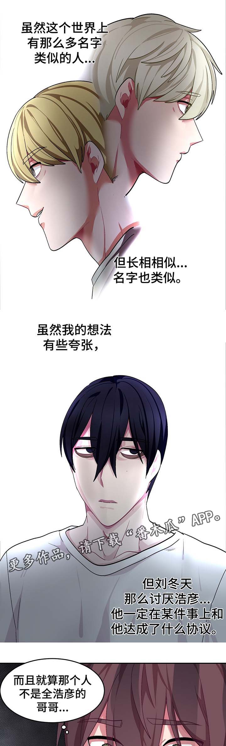 冬天来临有什么特征漫画,第59章：浩彦的哥哥4图