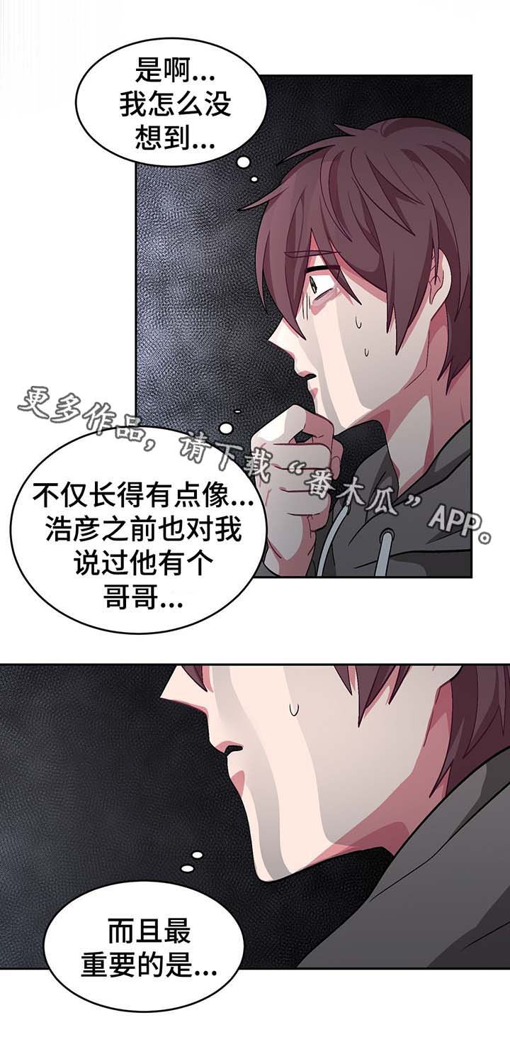 冬天来临有什么特征漫画,第59章：浩彦的哥哥1图
