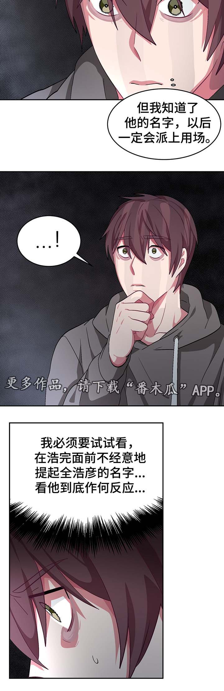 冬天来临有什么特征漫画,第59章：浩彦的哥哥5图