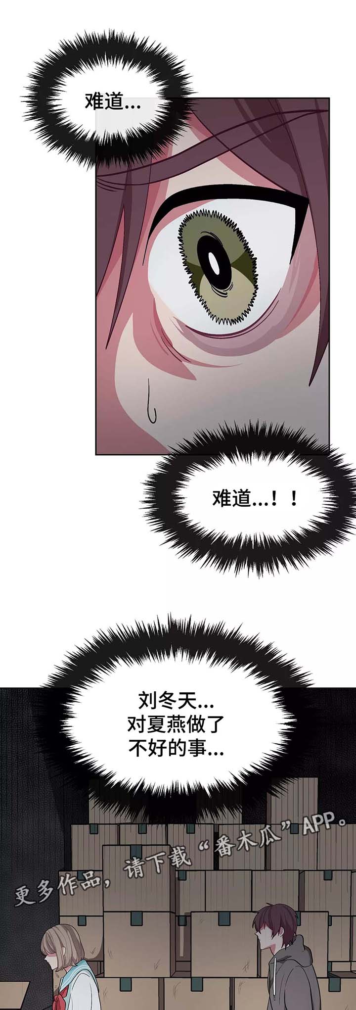 冬天来临漫画有第二季吗漫画,第37章：对她上心4图