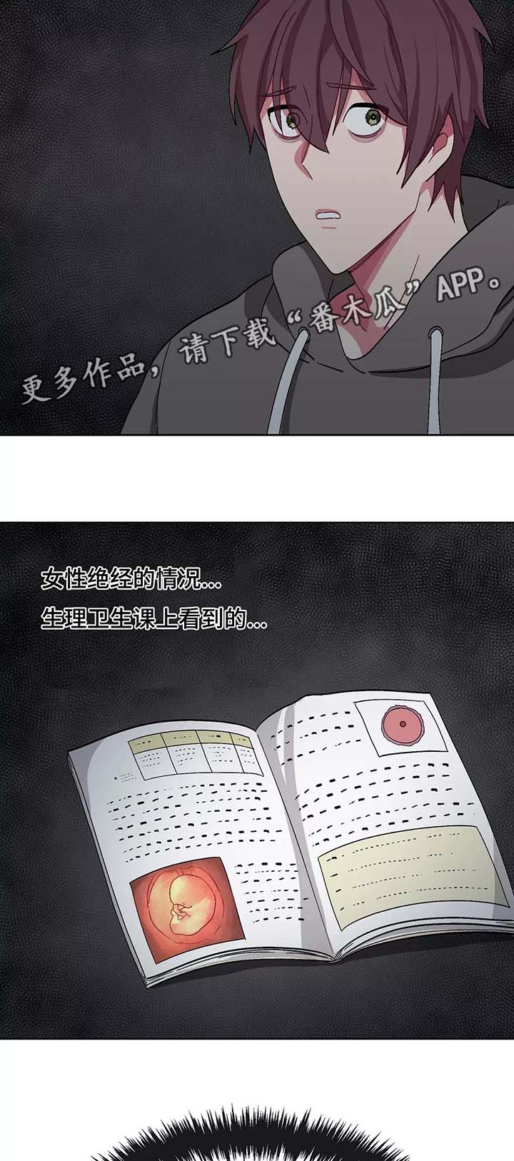 冬天来临漫画有第二季吗漫画,第37章：对她上心2图