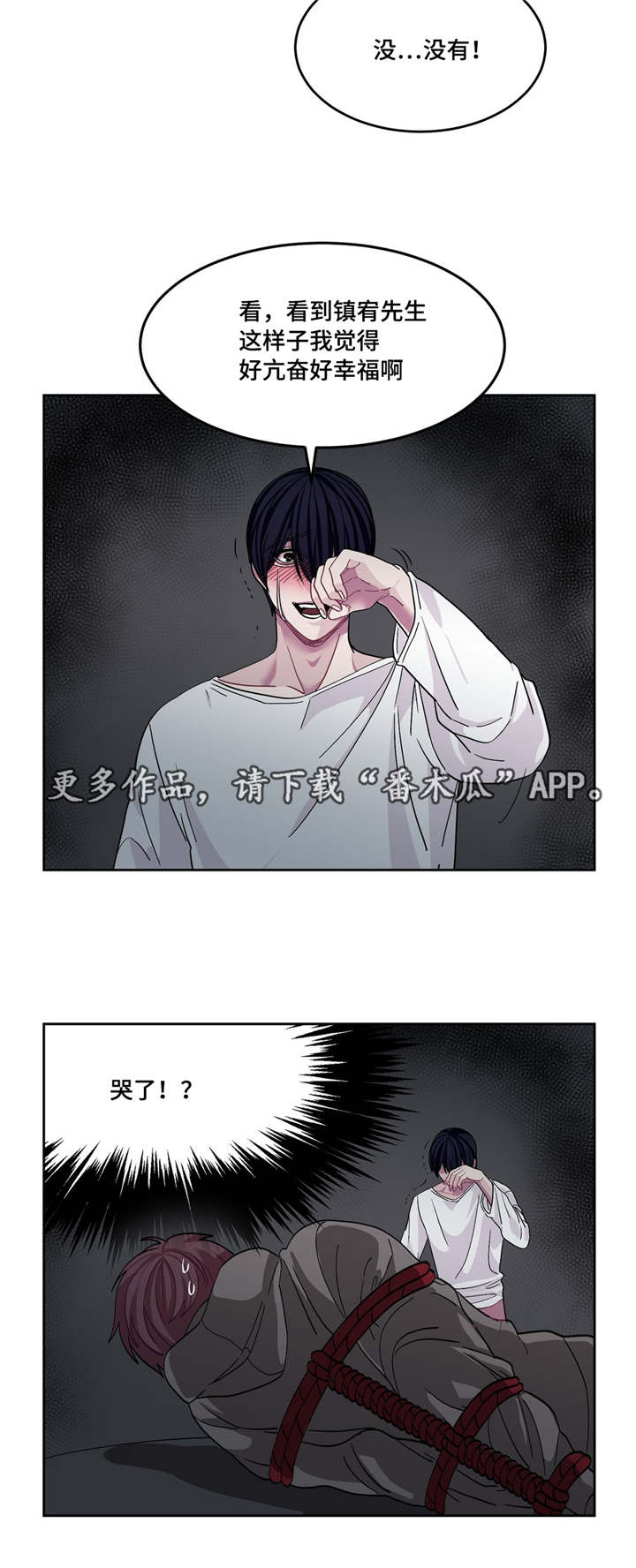 冬天来临了春天还远吗漫画,第9章：是这里吗3图