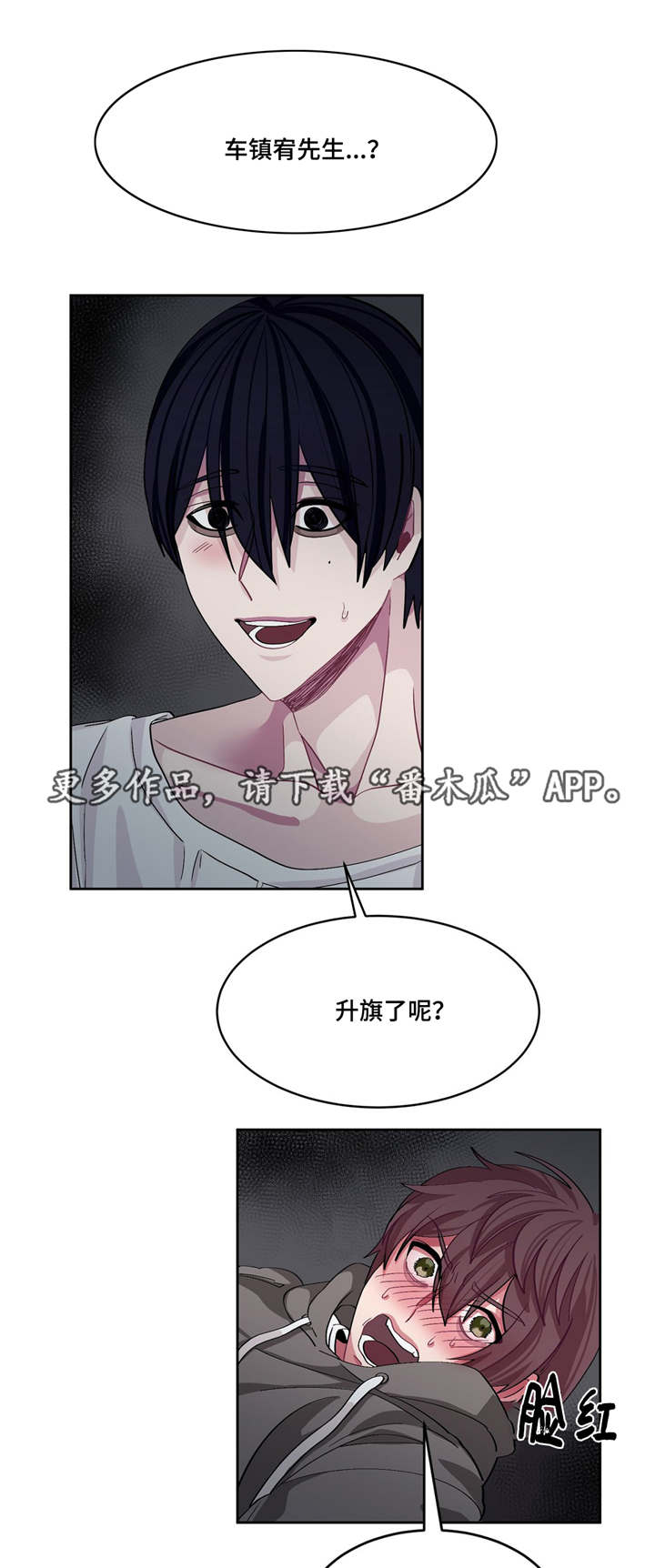 冬天来临了春天还远吗漫画,第9章：是这里吗2图