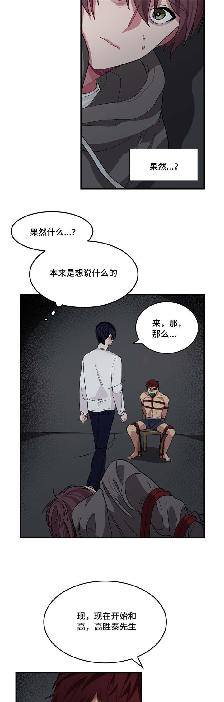 冬天来临时的句子漫画,第5章：做什么呢2图
