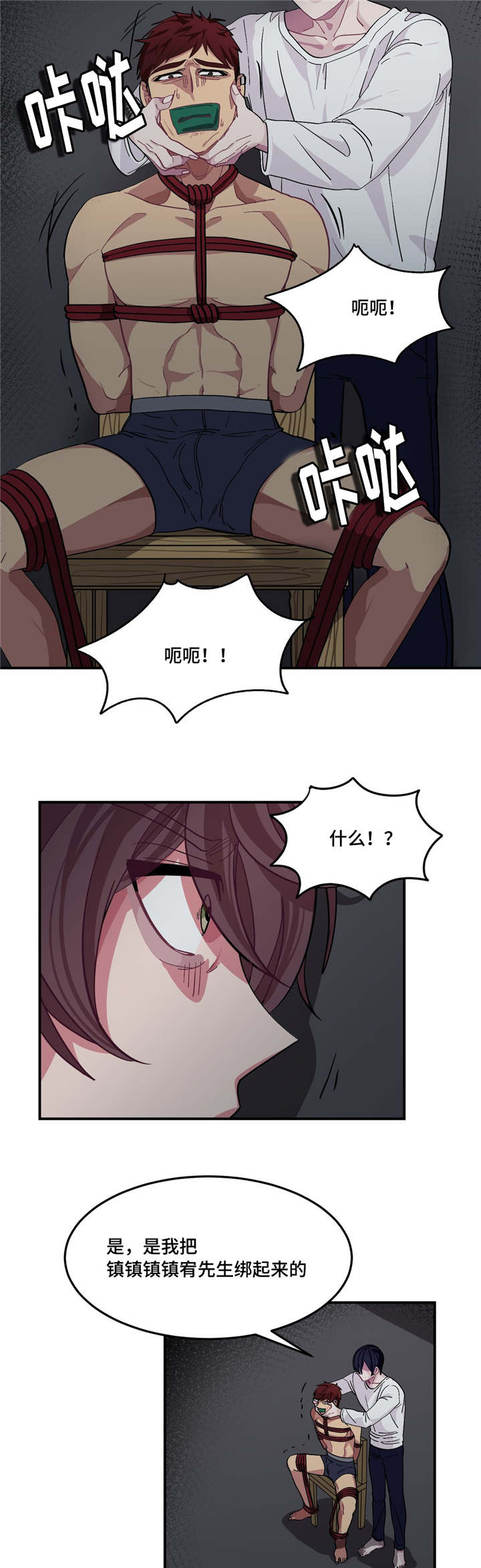 冬天来临时的句子漫画,第5章：做什么呢4图
