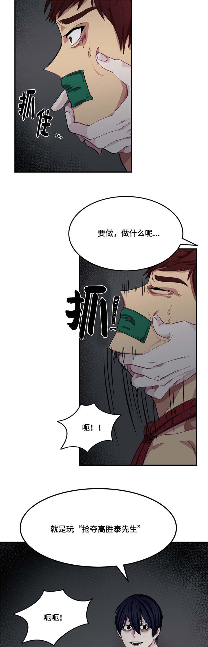 冬天来临时的句子漫画,第5章：做什么呢3图