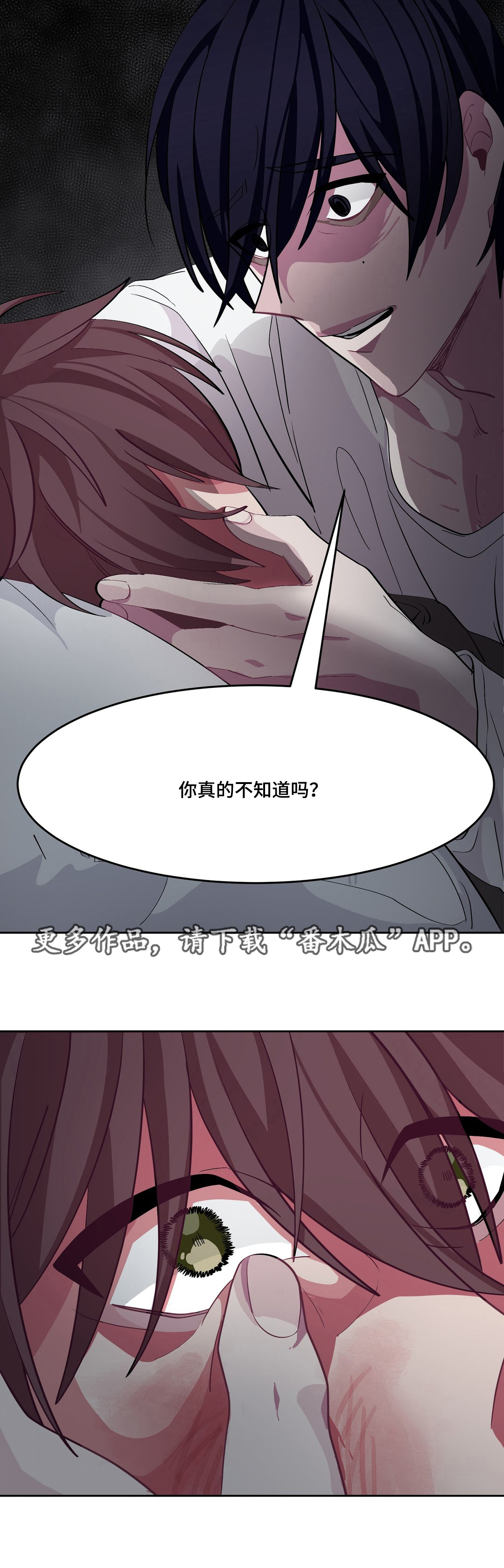 冬天来临的标志是什么漫画,第14章：跟我道歉1图