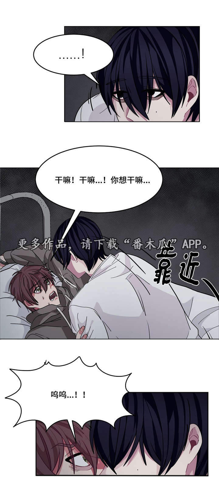 冬天来临的标志是什么漫画,第14章：跟我道歉5图