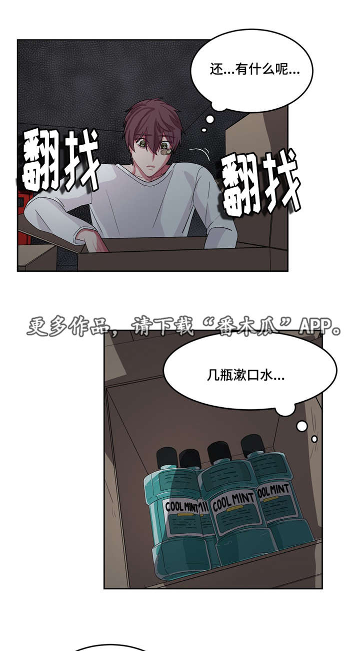 冬天来临小说免费阅读漫画,第26章：请救救我1图