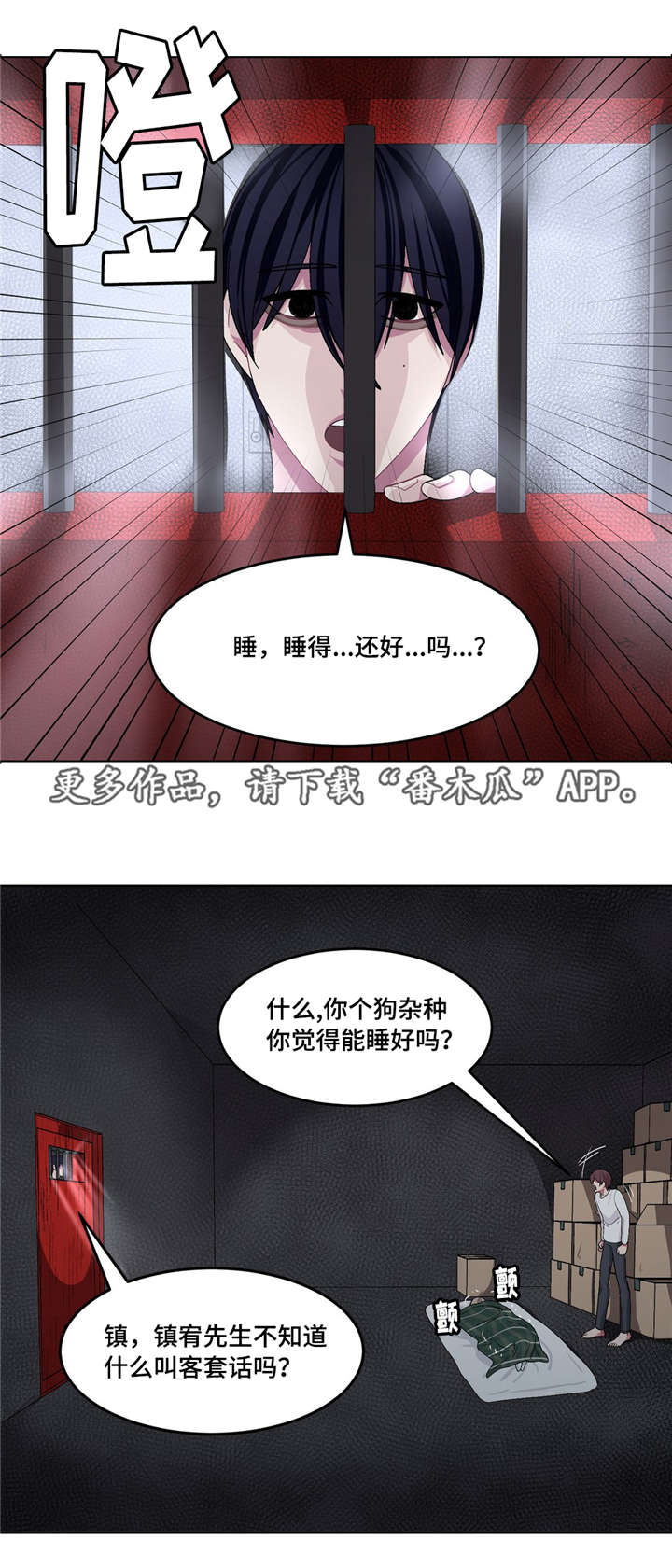 冬天来临小说免费阅读漫画,第26章：请救救我3图