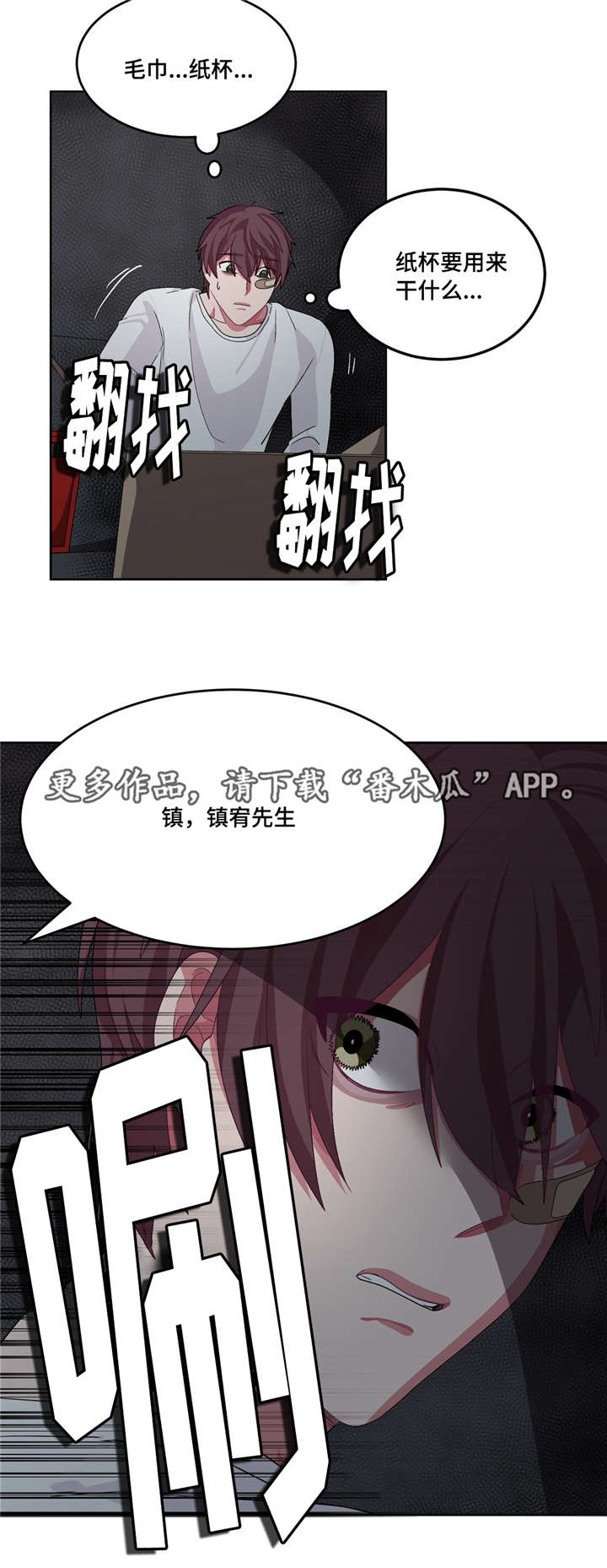 冬天来临小说免费阅读漫画,第26章：请救救我2图