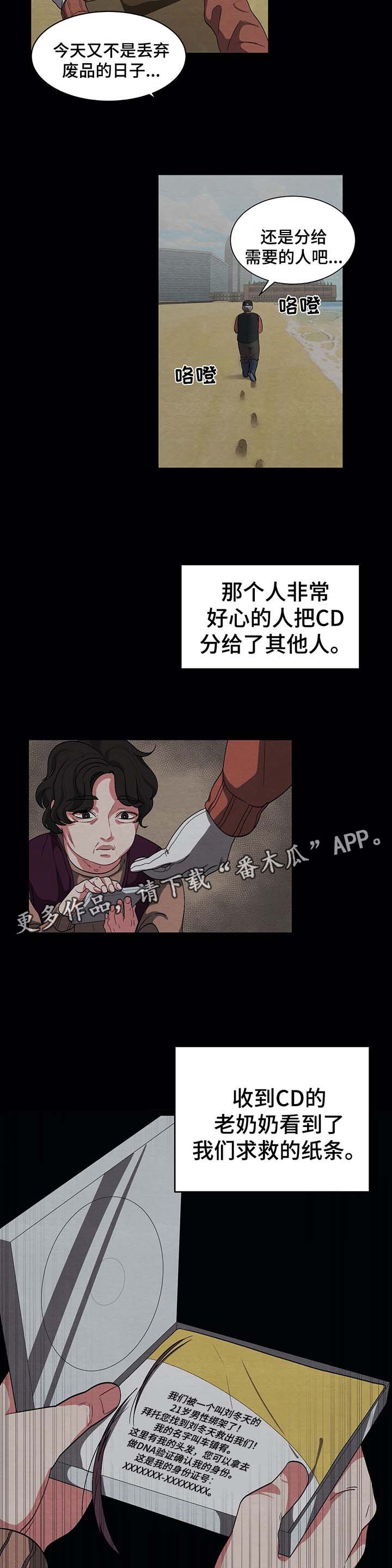 冬天来临时一切都变了样补充句子漫画,第70章：看不见的牢笼2图