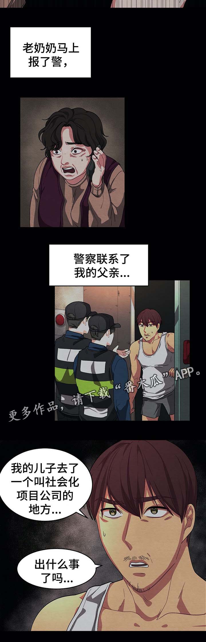 冬天来临时一切都变了样补充句子漫画,第70章：看不见的牢笼3图