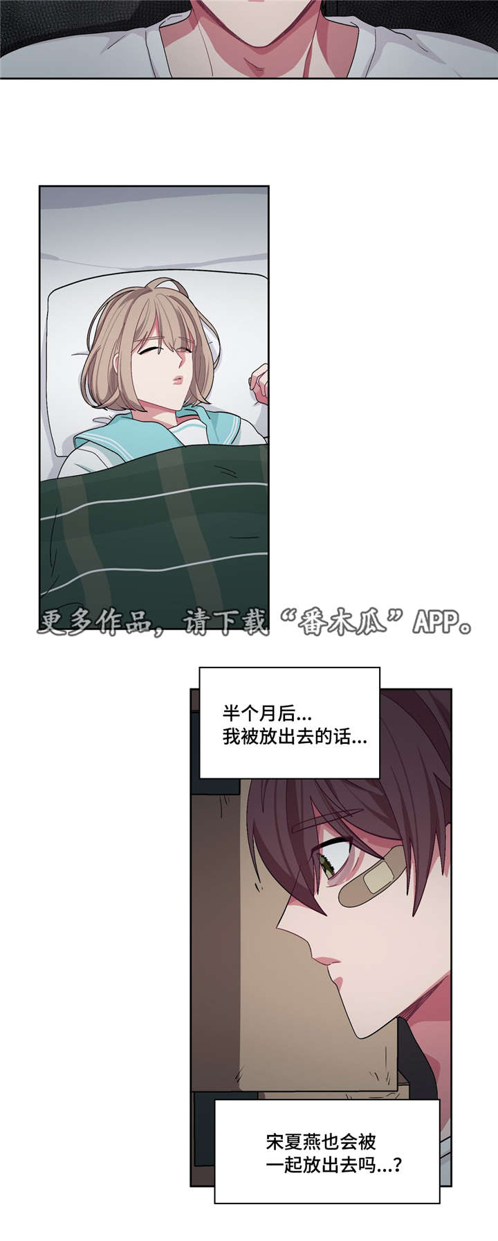 丹顶鹤都会飞往南方还是北方?漫画,第23章：和谁说话5图