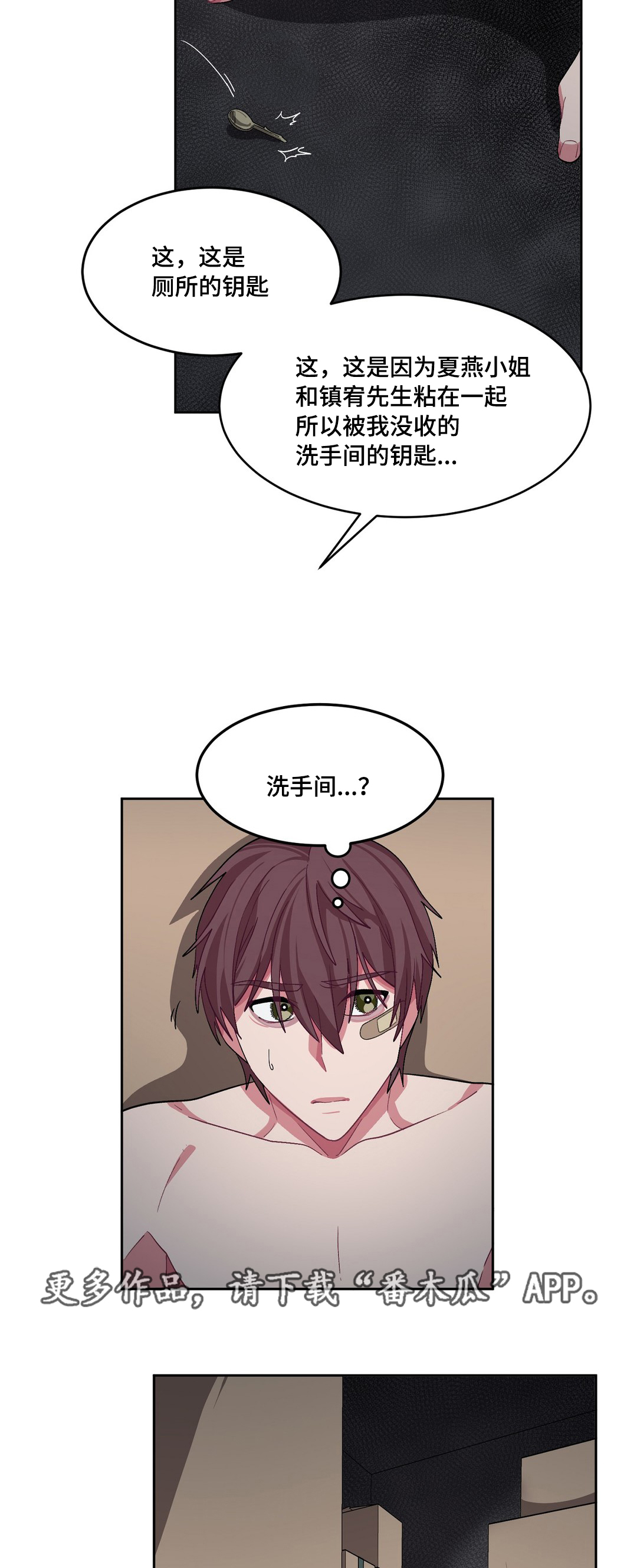 白天会变得越来越短漫画,第22章：头好痛啊3图