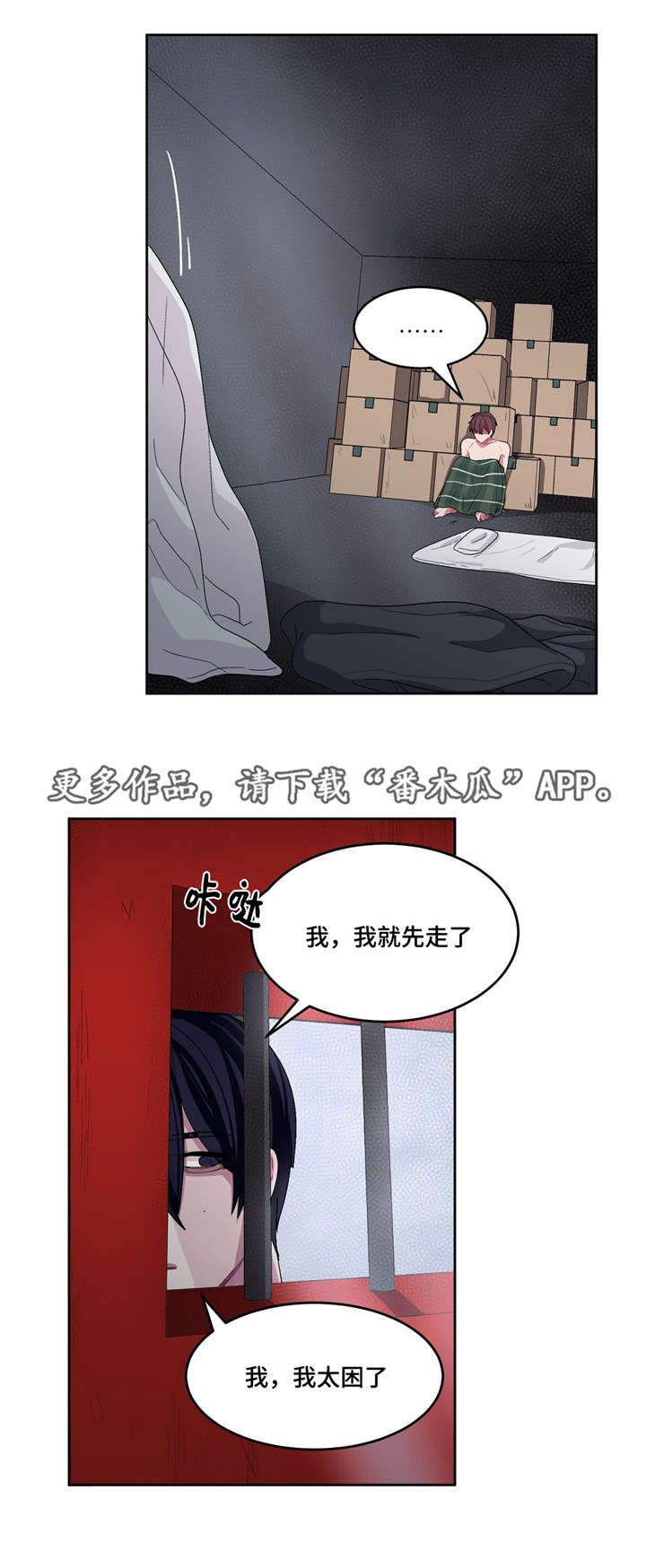 白天会变得越来越短漫画,第22章：头好痛啊5图