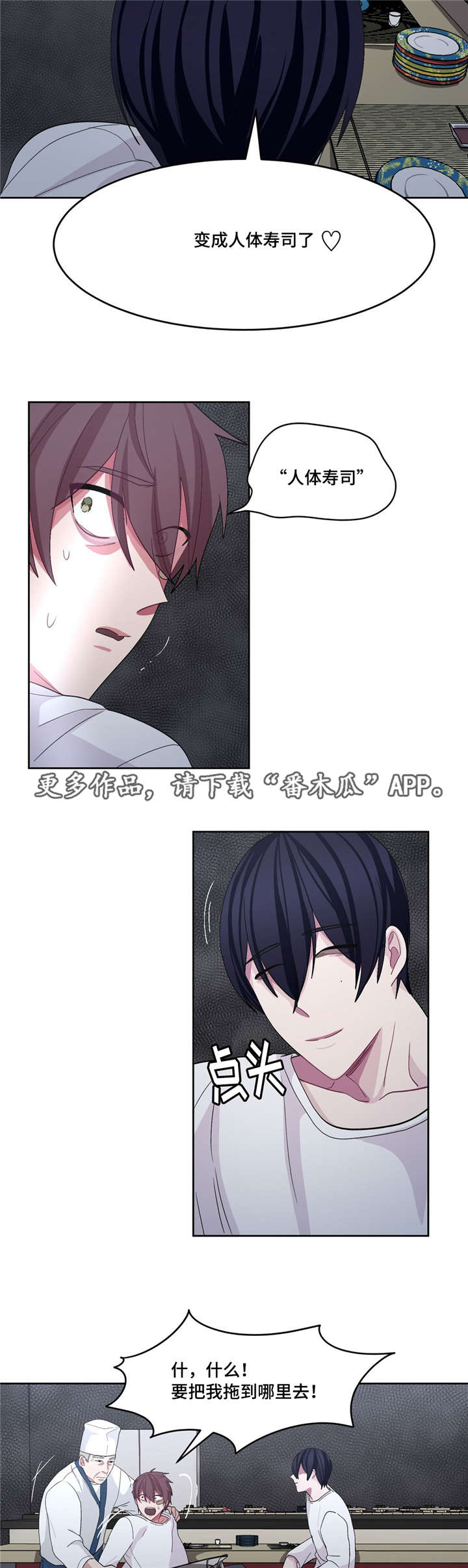 冬天来临免费观看漫画,第28章：想干什么4图