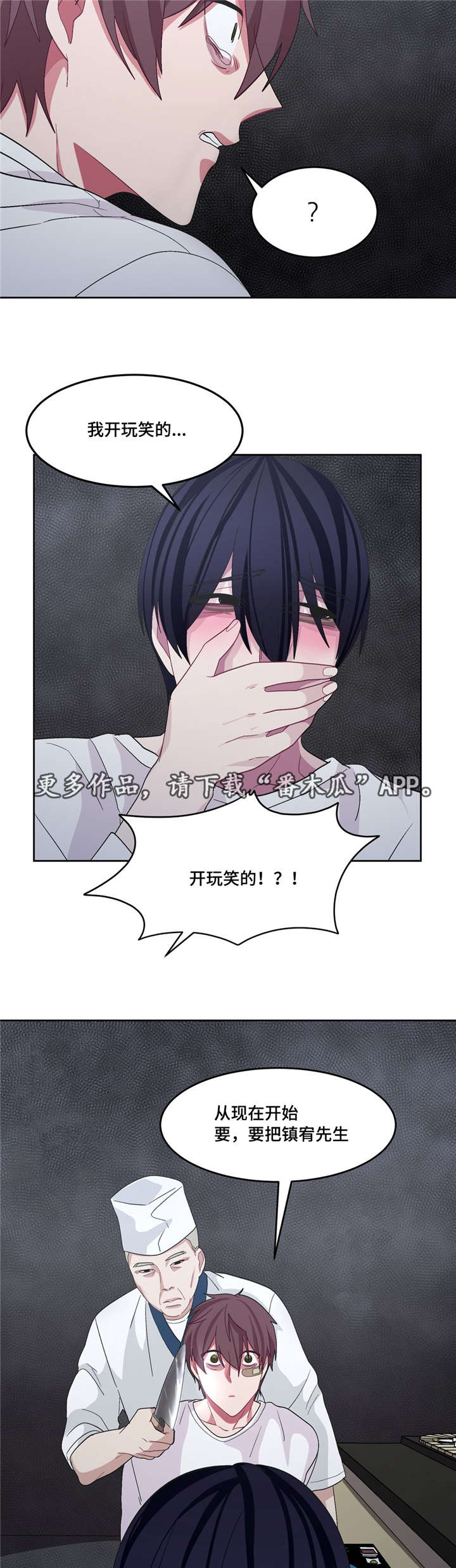 冬天来临免费观看漫画,第28章：想干什么3图
