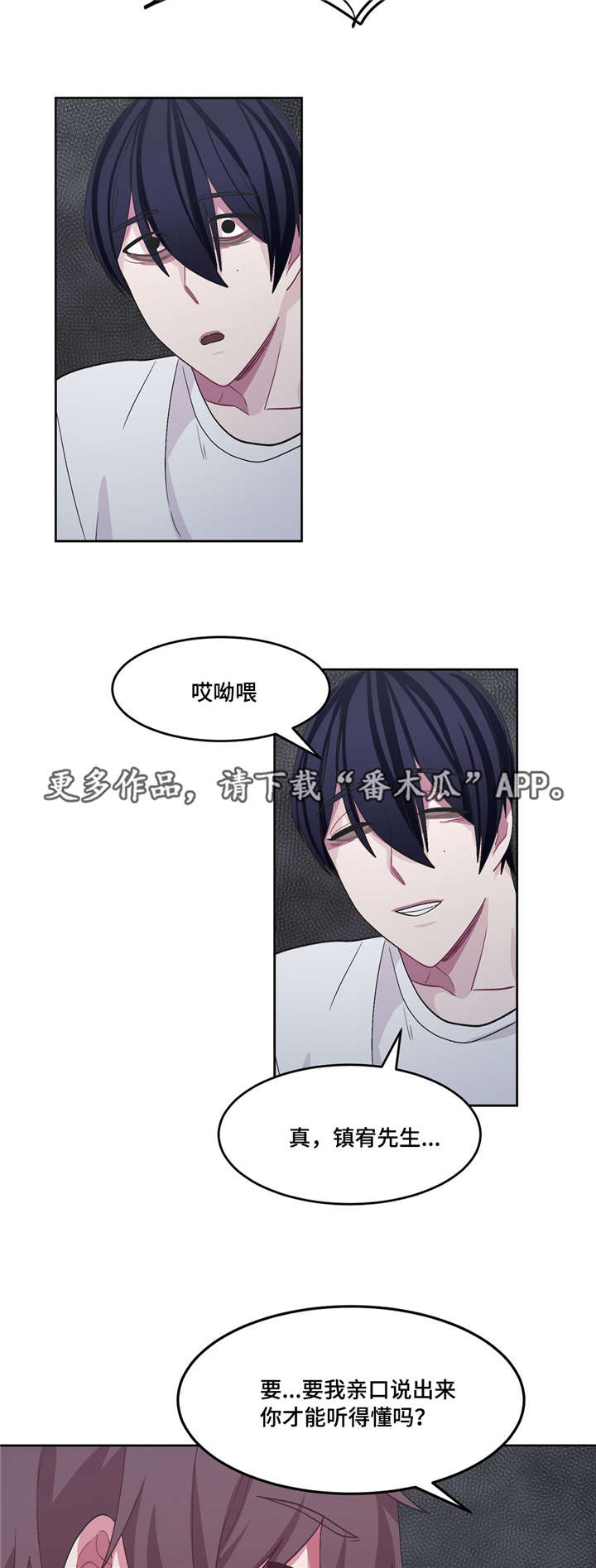 冬天来临免费观看漫画,第28章：想干什么2图