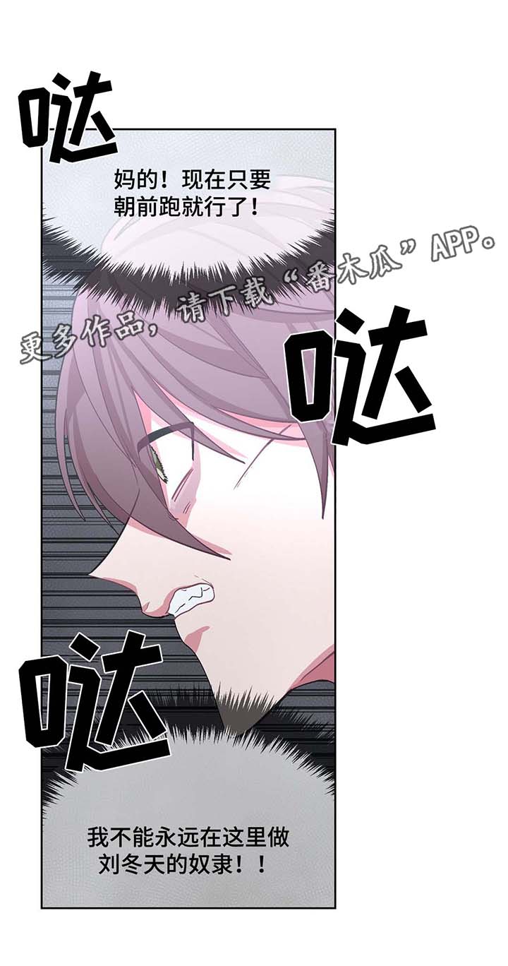 冬天来临歌曲漫画,第32章：逃跑1图