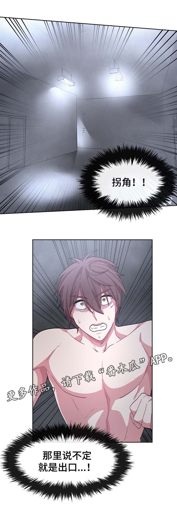冬天来临歌曲漫画,第32章：逃跑3图