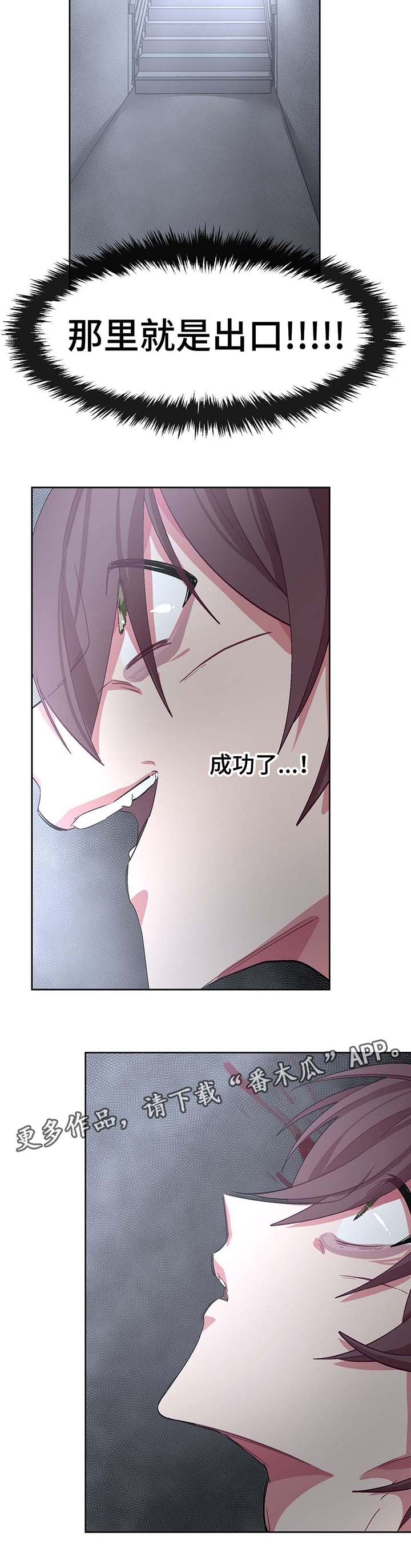 冬天来临歌曲漫画,第32章：逃跑5图