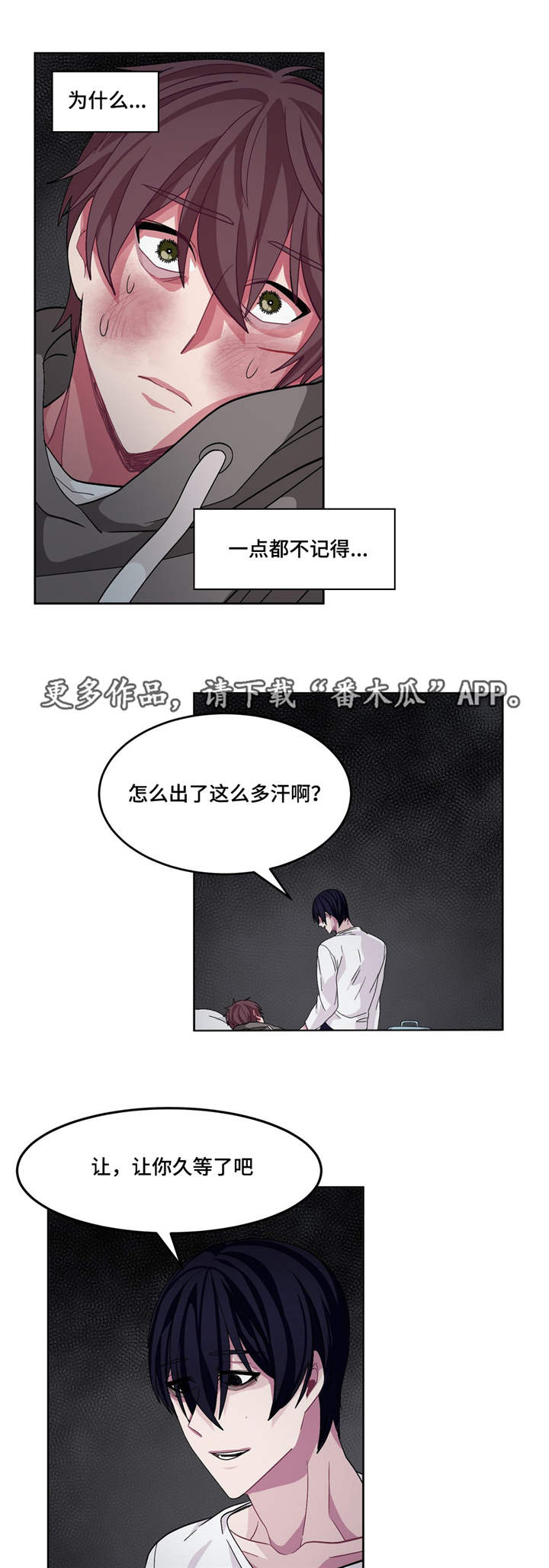 冬天来临漫画全本免费漫画,第17章：我也好累2图
