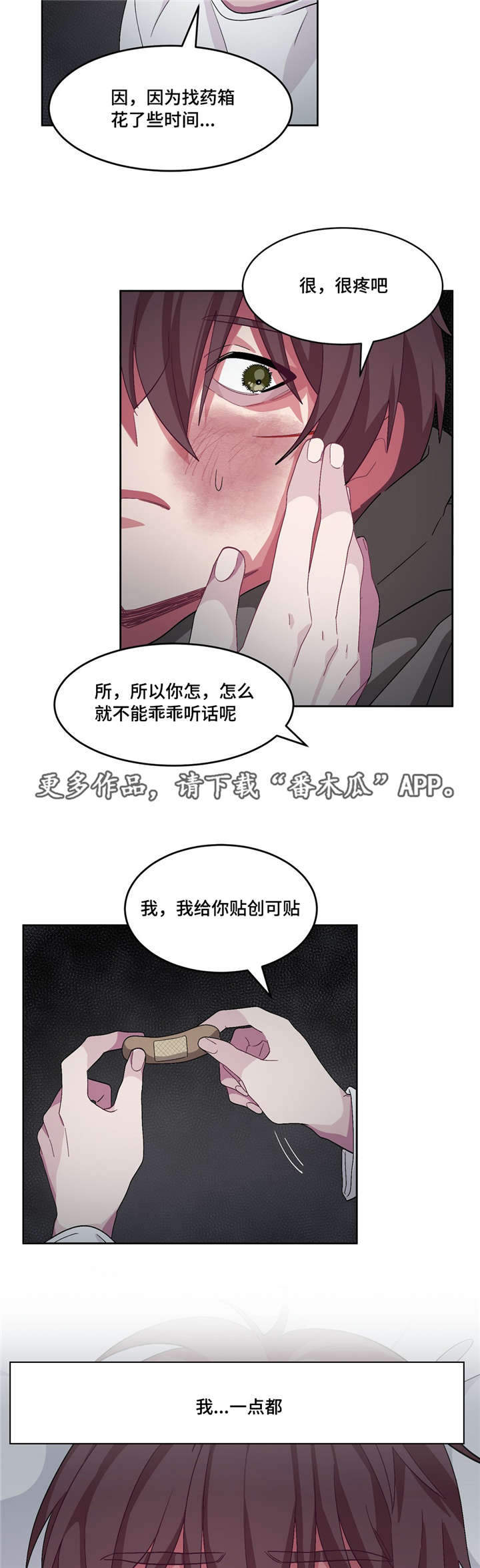 冬天来临漫画全本免费漫画,第17章：我也好累3图